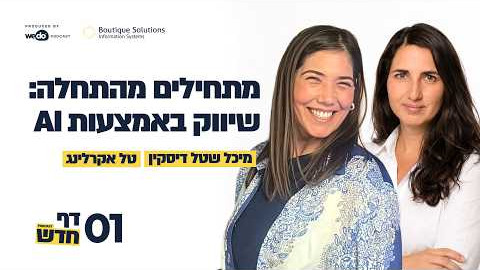 עטיפת הפרק בפודקאסט דף חדש