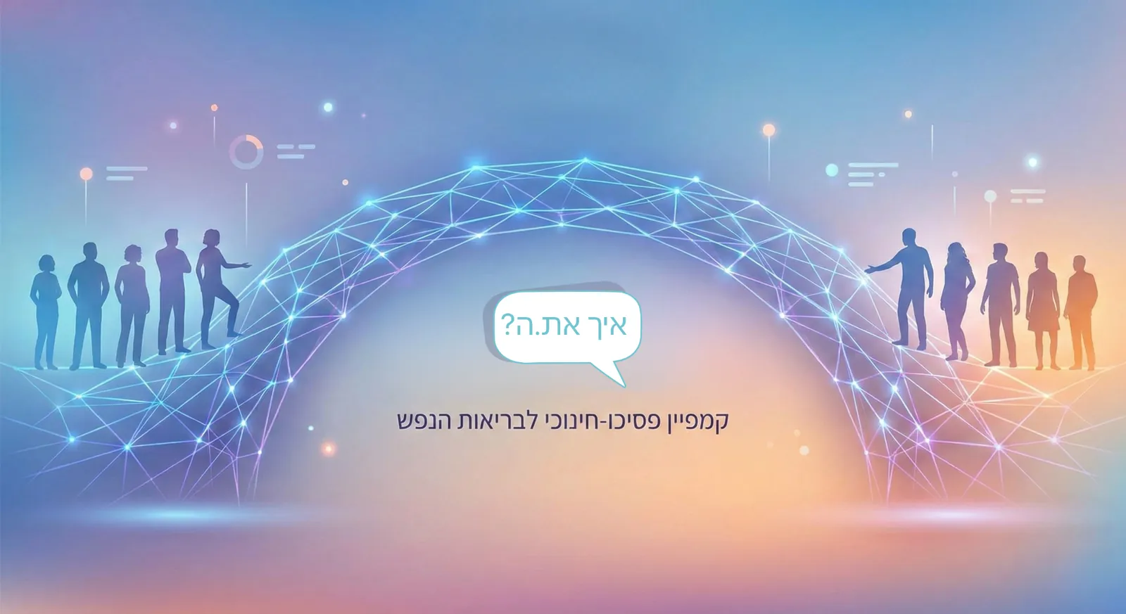 להנגיש את מה שאף אחד לא רוצה להרגיש: תובנות מהעבודה על ״איך את.ה״, קמפיין פסיכו-חינוכי - מאמר מאת טל אקרלינג